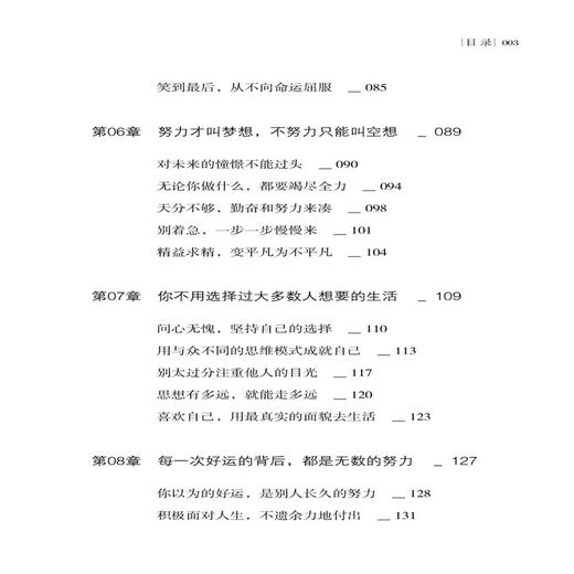 【正版书籍】别在吃苦的年纪贪图安逸 励志类书籍 贴近生活 引起共鸣 用全新的自己 去拥抱不确定的明天 商品图2
