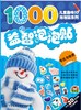 正版包邮益智泡泡贴·专注力培养适合3-6岁，益智游戏交通工具(贴纸图鉴)，全套200多张泡泡贴，护眼环保材料，宝宝动手动脑又安全 商品缩略图0