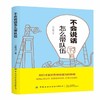 正版 不会说话怎么带队伍 管理 领导学 王雪涛 著 口才技巧 企业管理 中国纺织出版社 商品缩略图0