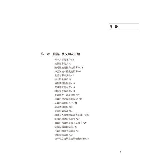 2020新书 销售就是和客户交朋友 打造销售朋友圈的150个技巧 零基础学朋友圈销售技巧 口才表达沟通技巧书籍推广营销策略技巧书籍 商品图1