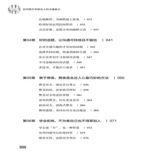 2020新书 如何提升和陌生人的沟通能力 社交学日常交际博弈 实用社交技能精准表达幽默口才沟通艺术人际交往心理学回话艺术书籍 商品图2