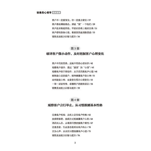 销售员心理学实战训练 刘军 销售技巧书籍 运用心理学原理提升销售力 提高对客户的心理认知 房产销售服装化妆品保险销售实战技巧 商品图2