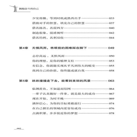 正版 拥抱奋斗的自己 再短的路也需要迈出步子再长的路也不过在脚下再近的果实也需要伸手去摘取再远的梦想也不过在人生路上书籍 商品图1