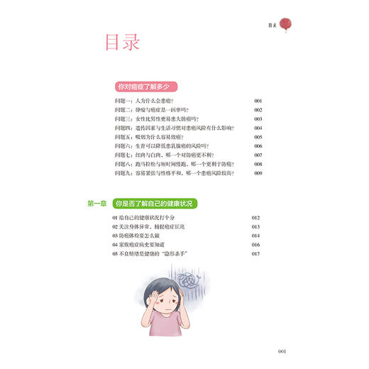 这样活不“招”癌 薛丽君 著 癌症的全新认识 学会简单实用的抗癌知识 中医养生保健书籍提前预防中国纺织出版社 商品图4