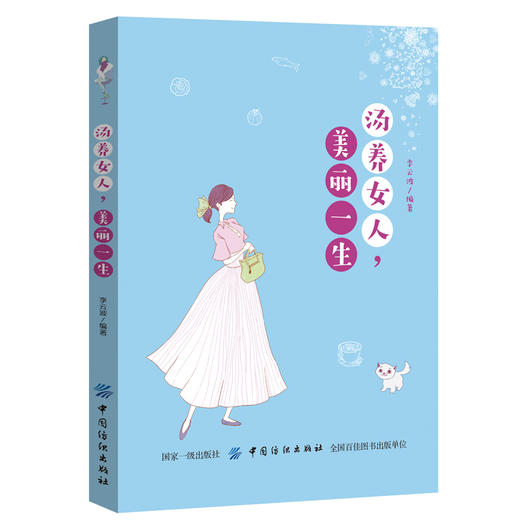 全4册汤养女人美丽一生 好好吃饭好好减肥 子宫好美到老 美女的内养方 生活习惯饮食调养运动及睡眠调整调理脏腑排毒补气养血 商品图1