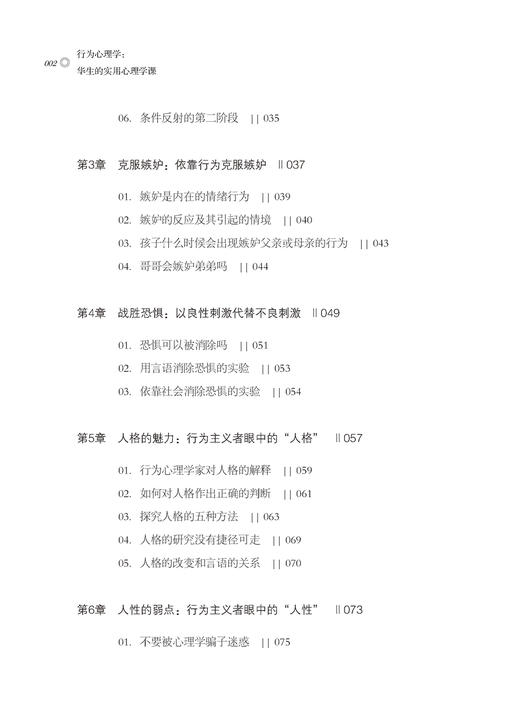 行为心理学：华生的实用心理学课 (美)约翰·华生著 励志图书籍 顾客行为心理学行为金融与投资心理学入门基础书籍 商品图2