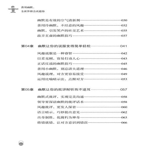 2020新书 善用幽默 全世界都会欢迎你 夏天 幽默让交谈不乏味 让语言不苍白 摆脱平淡交流提升交流语言魅力 沟通社交技巧指南书籍 商品图1