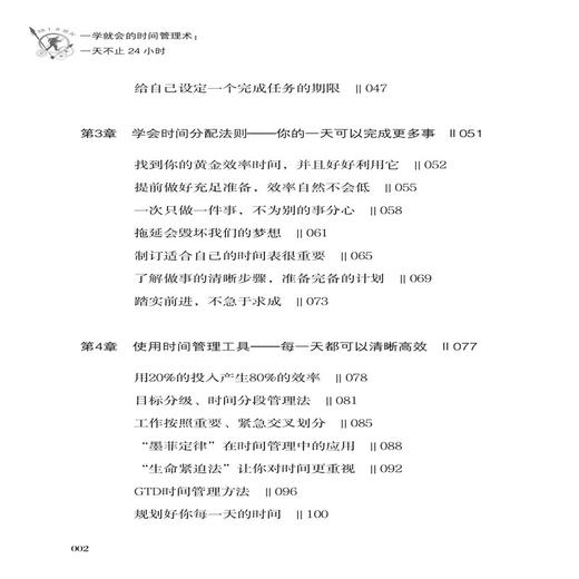 正版 一学就会的时间管理术 一天不止24小时 姜韦羽 中国纺织出版社 一本书让你摆脱每天困顿迷茫的状态终结拖延和低效 时间管理书 商品图2