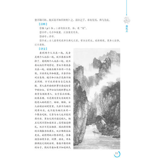 正版包邮 礼记全鉴（典藏诵读版）中小学教辅 中小学阅读 课外阅读 解译 中国历史 古代典章制度选集，儒家 纺织 商品图3