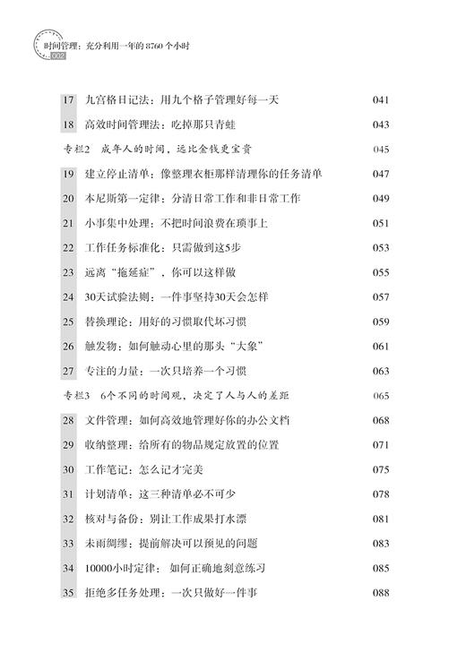 2020新书 时间管理 充分利用一年的8760个小时 时间整理术 时间规划设计 合理安排方法技巧书籍 提高时间利用率 时间合理安排指导 商品图2