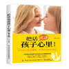 把话说进孩子心里 第2版 刘杰 幼儿童3-5-10岁亲子教育书籍 好父母决定孩子一生儿童心理学家庭教育儿书籍 教育孩子书籍 畅销书 商品缩略图0