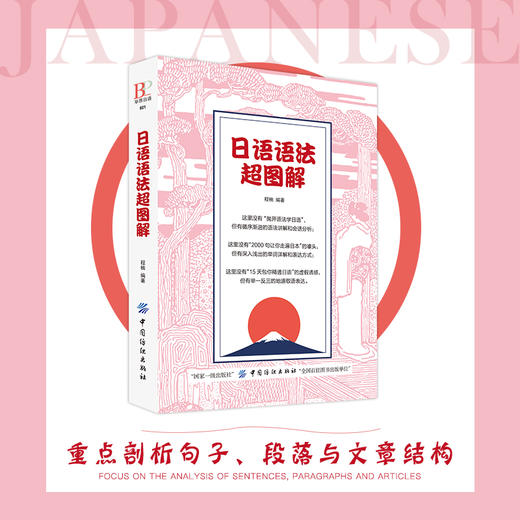 日语语法超图解 超写实生活场景模拟 完美实用日常会话 同步提升口语对话能力 日语语法大全书籍 商品图3