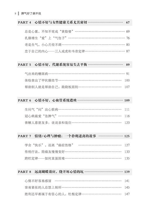2020新书 脾气好了病不找 隋华 孔梦 家庭实用养生指南手册 情绪与健康关系原则 常见疾病治疗方法 如何调节自己的情绪方法手册 商品图2
