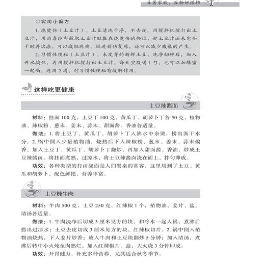 吃对五谷杂粮少生病 中医养生保健 正确饮食方法指导 菜谱搭配书籍 商品图1