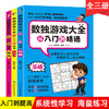 正版|数独游戏大全-从入门到精通(全3册) 数独书入门初级小学生数独游戏棋九宫格成人高级数独题本填字游戏益智逻辑思维训练书籍 商品缩略图0