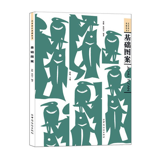 基础图案 基础设计教学丛书基础图案500例动物人物花卉风景创意装饰画黑白线描色彩设计创意速写纹样卡通高考美术校考 商品图0