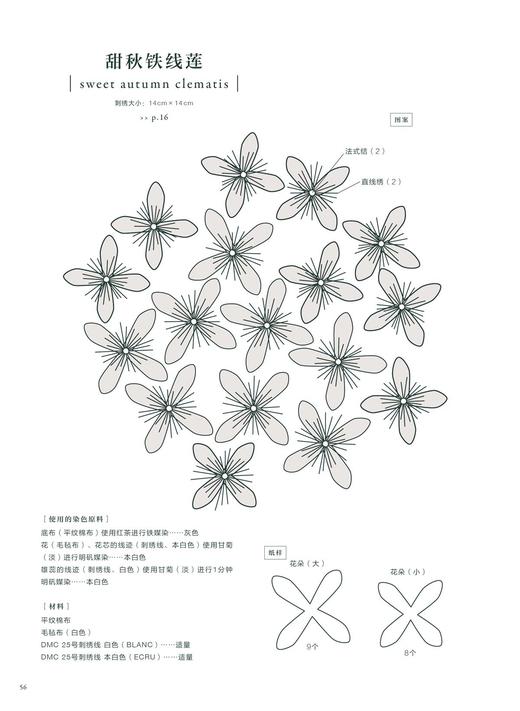 植物染刺绣图鉴 商品图4