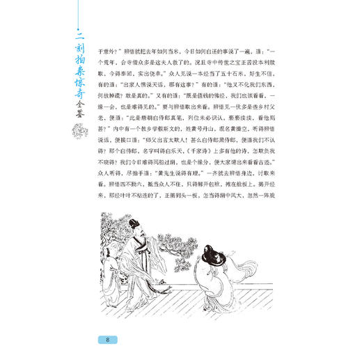 二刻拍案惊奇全鉴  三言两拍古典小说全集 警世通言 喻世明言 醒世恒言初刻拍案惊奇二刻拍案惊奇 商品图4