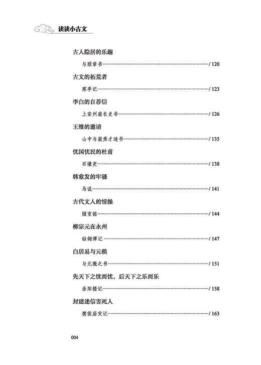 【2020新书】读读小古文 周慕白 小学生文言文语感启蒙读本小学生文言文阅读训练小学1-6年级语文古诗文启蒙读本文言文赏析书 商品图4
