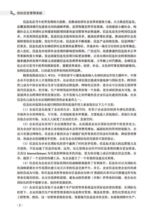 纺织信息管理系统(十三五普通高等教育本科部委级规划教材) 商品图4