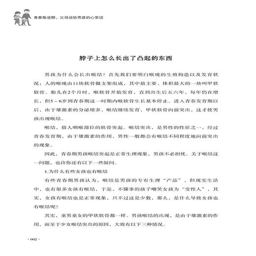 2020新书 青春叛逆期 父母说给男孩的心里话 胡胜林 青少年儿童叛逆心理解读 叛逆男孩成长修炼手册 家庭教育正面管理性教育指导书 商品图3