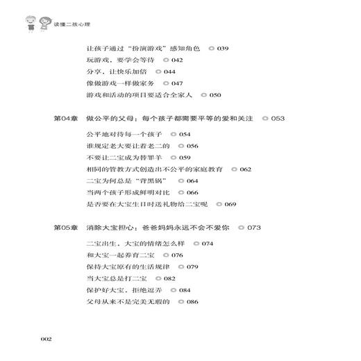 2020新书 读懂二孩心理 让小宝和大宝共同快乐成长 蔡万刚 二孩家庭心理学 宝宝和谐相处健康成长指导书 二孩父母平等对待不偏向书 商品图2