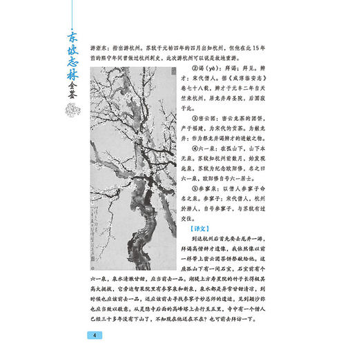 【典藏版】东坡志林全鉴 东篱子 苏轼游记小品文之精华 散文游记游记东坡词传苏轼词全集苏轼词集赏析国学尤其诗词爱好者 中国纺织 商品图3