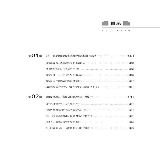 励志书籍 你的努力是为了遇见更好的自己  提升气质修养读物女孩子心灵鸡汤正能量励志书畅销排行榜女性 励志青春文学书籍 商品图1