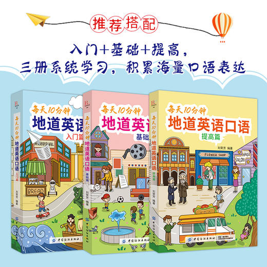 每天10分钟地道英语口语（入门篇） 从零开始练口语 自学入门与提高 美式英语口语书籍日常交际生活单词例句会话实例成人英语入门 商品图4