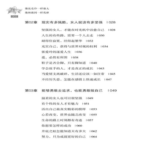 2019新书 像张爱玲一样强大 像林徽因一样优雅 张楚翎 女性独立成功励志书籍 女权主义女性职场婚姻学习成长感情指导手册 经济独立 商品图1