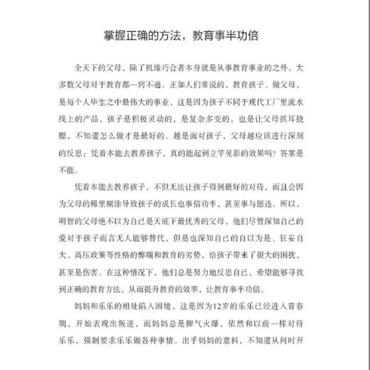 正版书籍 只有不会教的父母，没有管不好的孩子 晏良云如何才能管教好孩子#好的教养家庭教育心理学育儿家长版正面管教育孩子图书 商品图3