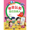学会认知自己及他人初级篇（3~5岁） 商品缩略图1