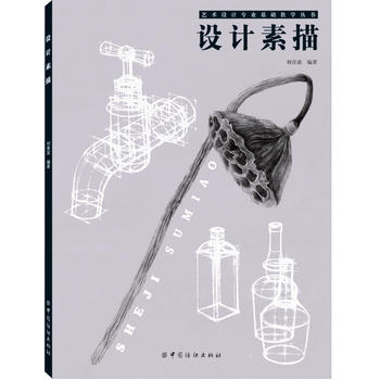 TD现货正版/设计素描/刘青波/艺术 设计  从传统素描到设计素描的转变过程 商品图0