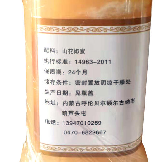 【砍价专用】乃斌蜜蜂园山花椒蜜500克 商品图5