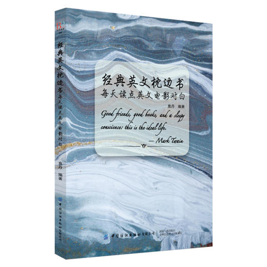 经典英文枕边书：每天读点英文电影对白 商品图1