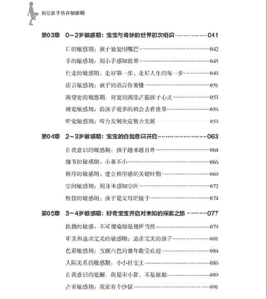 别让孩子伤在敏感期 简尼尔森著 教育孩子的书籍 如何说孩子才会听儿童心理学育儿书籍0-3-6-12岁父母必读好妈妈胜过好老师 商品图2