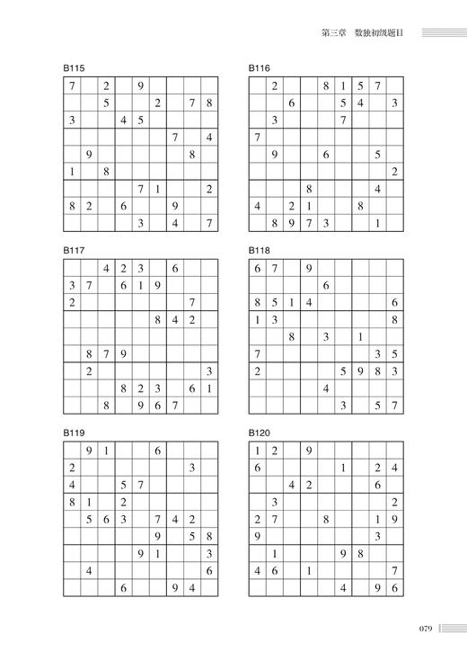 2021新书 越玩越聪明的1100个数独游戏零基础学数独游戏书数独四六九宫格益智启蒙小学生数学逻辑思维训练潜能智力开发游戏教程书 商品图4
