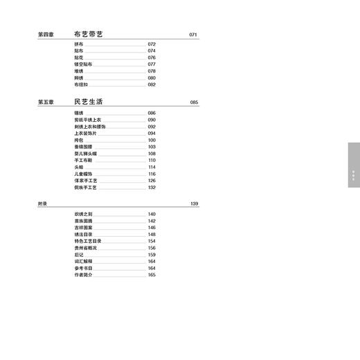 一针一线-贵州苗族服饰手工艺(第2版) 商品图3