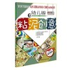 幼儿园粘泥创意综合篇 商品缩略图0