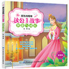 跟沈闯姐姐读公主故事 全4册 儿童故事书绘本睡前故事沈闯可以扫码听语音的公主故事通话故事书籍体验人世间的真善美培养优良品格 商品缩略图1