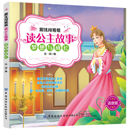 跟沈闯姐姐读公主故事 全4册 儿童故事书绘本睡前故事沈闯可以扫码听语音的公主故事通话故事书籍体验人世间的真善美培养优良品格 商品图1
