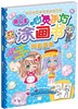 萌公主心灵手巧涂画书第2季 儿童绘画书籍 简笔画入门女孩公主画画书涂色书 商品缩略图2
