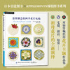 2020新书 悠然惬意的四季花片钩编 毛毯披肩包袋手工制作编织 祖母花片花卉植物钩针编织钩针编织技法大全书籍钩针编织DIY入门书籍 商品缩略图0