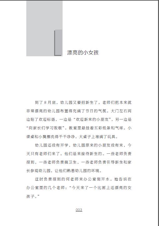 2020新书 “早恋”风波 曹阿娣 老师家长要在孩子们对异性发生好奇时去引导他们处理好与异性同学之间的关系 儿童文学书籍家庭教育 商品图2