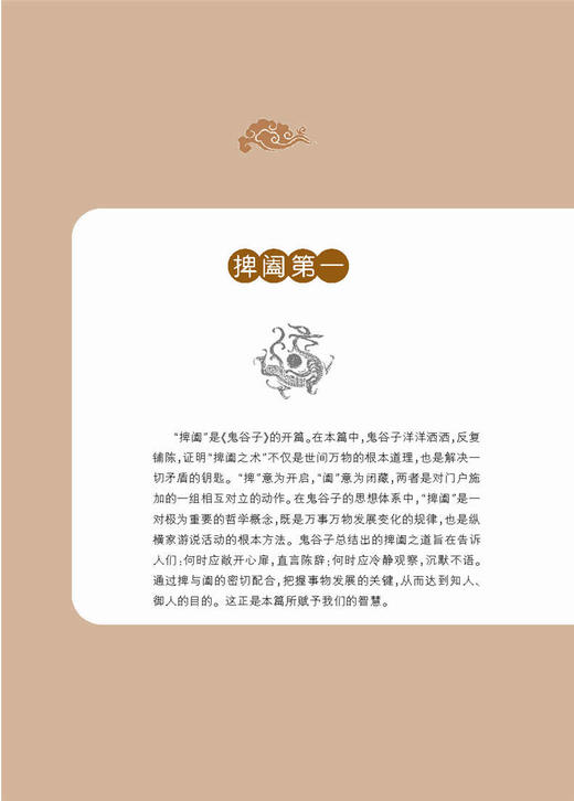 鬼谷子全鉴（第2版）全集正版中国谋略奇书 国学精髓鬼谷子全集 鬼谷子教你攻心术 鬼谷子绝学处世智慧经典哲学兵法谋略畅销书籍 商品图2