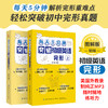 【套装2册】每天5分钟突破初级英语完形 上+下册 初一初二初三学生英语自学教程书籍 初中英语完型填空专项训练语法入门教材书籍 商品缩略图2