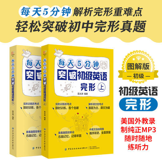 【套装2册】每天5分钟突破初级英语完形 上+下册 初一初二初三学生英语自学教程书籍 初中英语完型填空专项训练语法入门教材书籍 商品图2