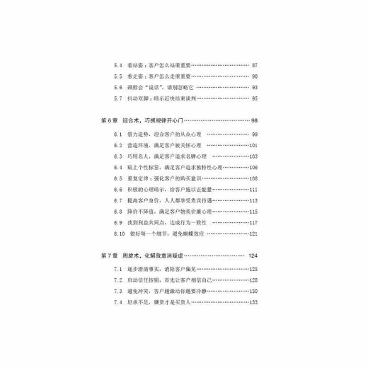 2019新书 从零开始做销售 销售新手不可不知的销售心理学 市场营销策略销售技巧教程书 心理学分析技术 市场营销口才训练指南手册 商品图1