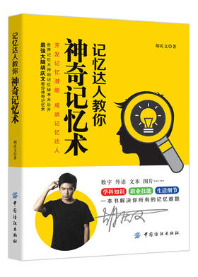 记忆达人教你神奇记忆术记忆宫殿超级记忆术 过目不忘记忆力训练方法技巧书籍 最强大脑开发思维导图 如何提高记忆力畅销书籍