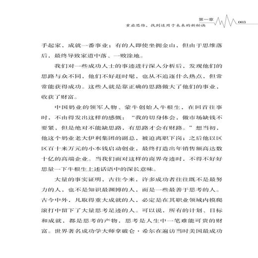 2019新书 思考的艺术:避开你的思维陷阱 正确思考提升行动效率常见思维误区换位思考远离焦虑陷阱 思维训练参考 正能量书 脑力提升 商品图4